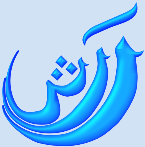 Arash Partow's Signature - Copyright Arash Partow, All rights reserved.